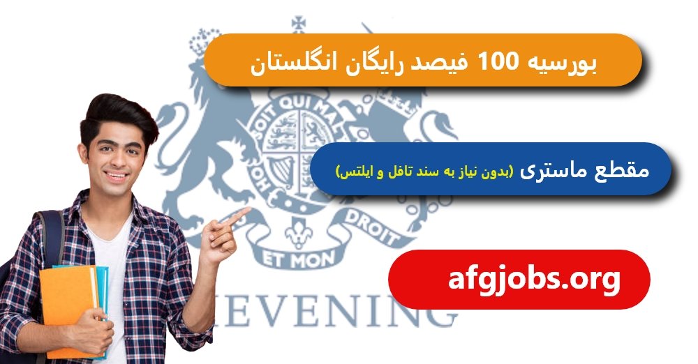 Chevening Scholarship UK