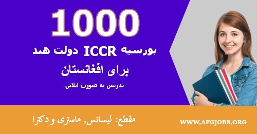 ICCR Scholarships for Afghan Students in India